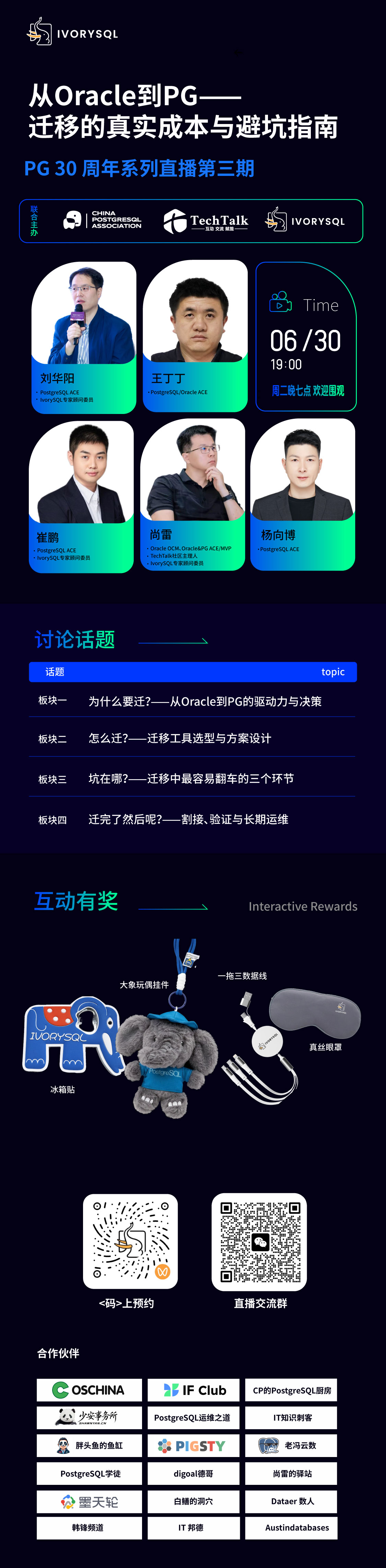第三期直播海报