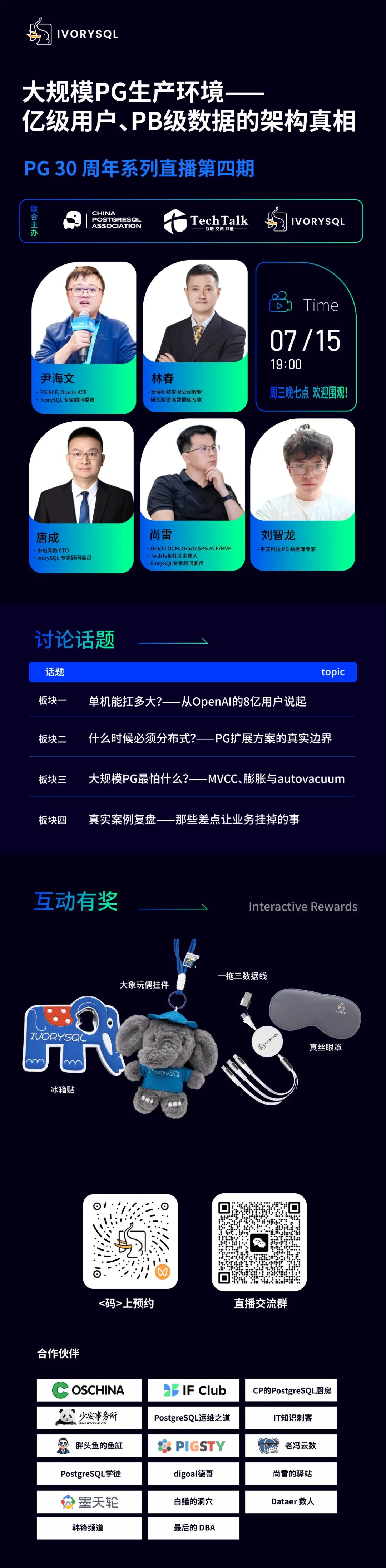 第四期直播海报